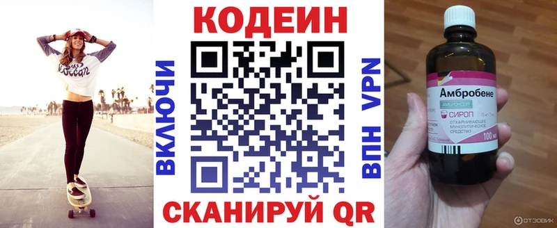 Кодеин Purple Drank  Еманжелинск 